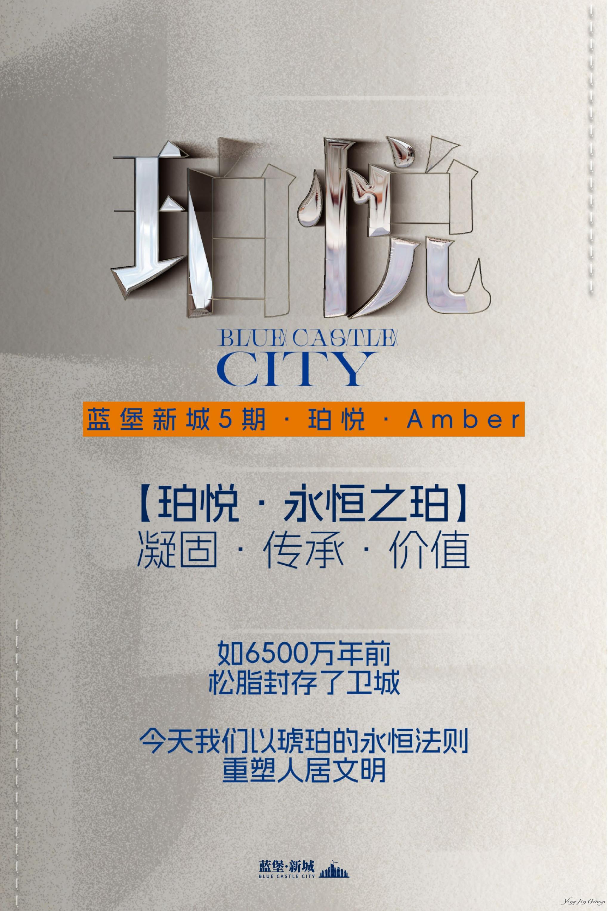 新城5期·珀悦