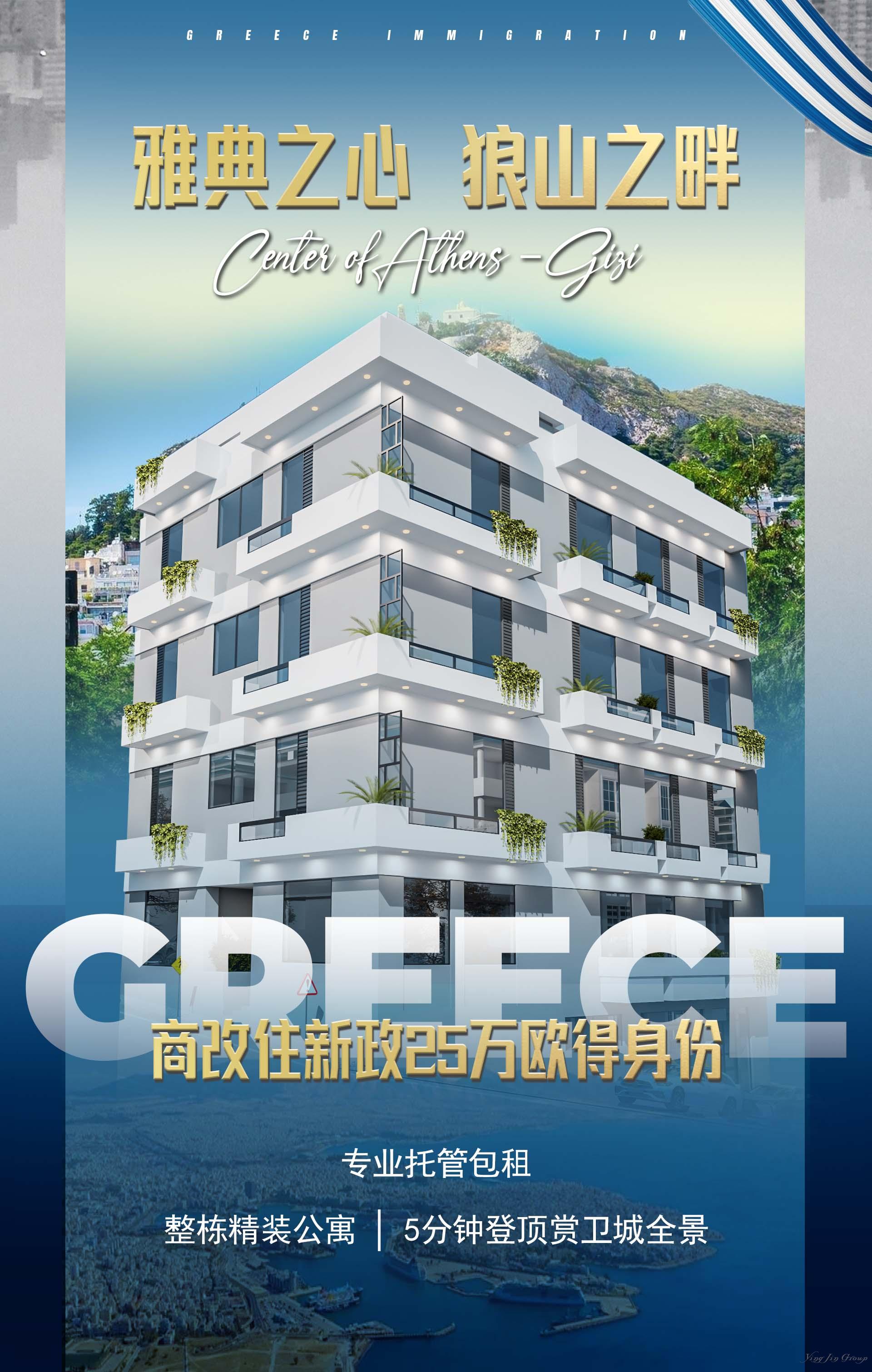 雅典云顶公寓