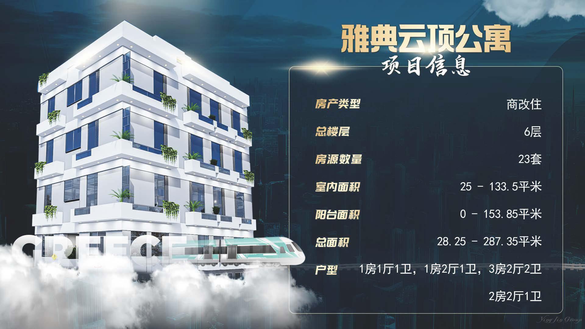 雅典云顶公寓