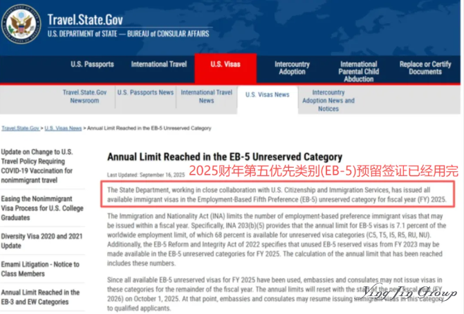 【紧急通知】2025财年美国EB-5名额全部耗尽，双递交窗口或在快速关闭！
