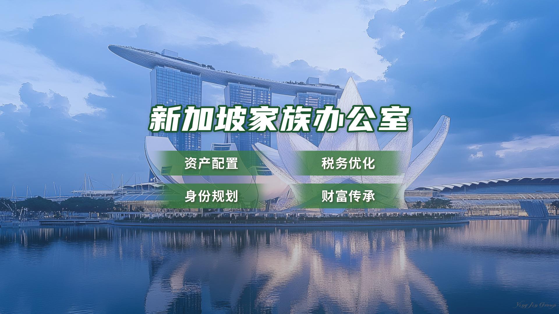 新加坡家办SFO
