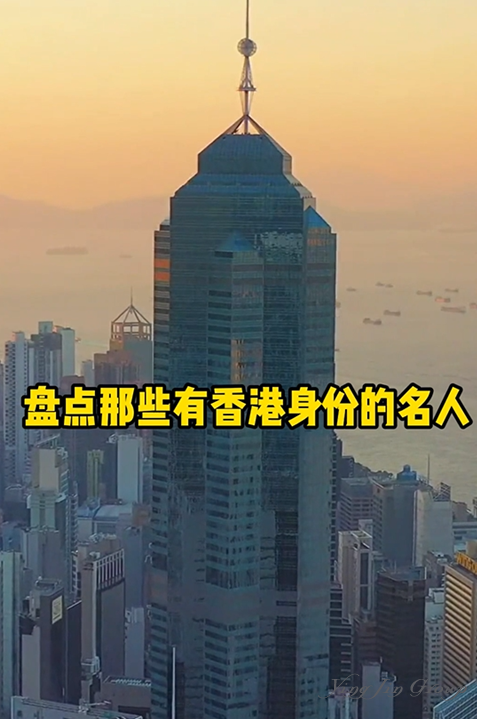 盘点那些有香港身份的名人
