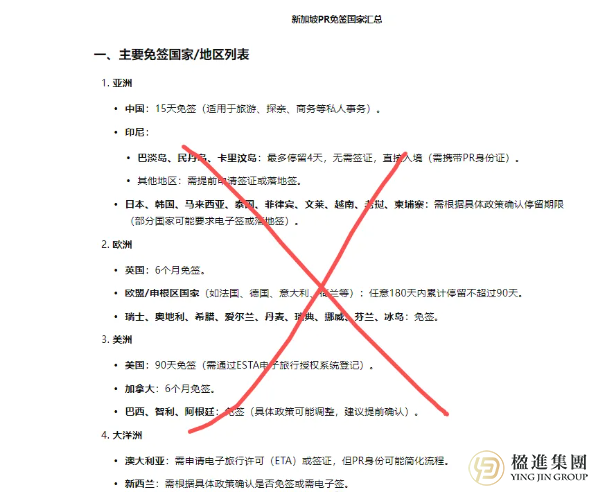 别再被骗了！关于新加坡PR免签，99%的人都搞错了