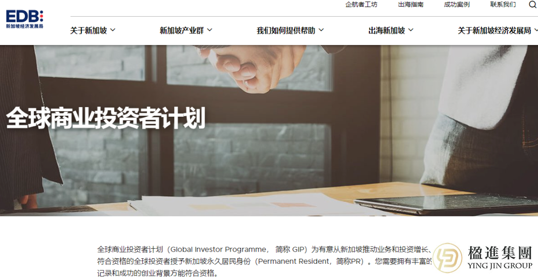 新加坡唯一“一步到位”PR通道：全球商业投资者计划(GIP) 申请指南