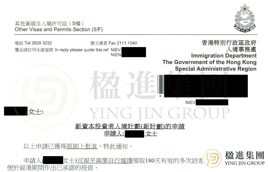 楹进集团香港投资移民成功案例