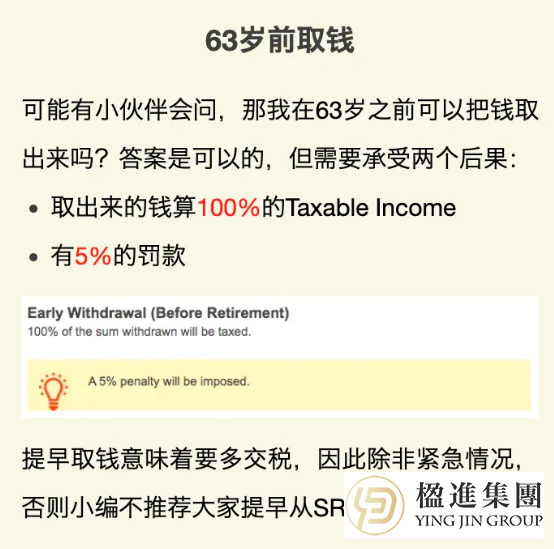 新加坡SRS账户真能实现“税务优化+养老”双赢吗？