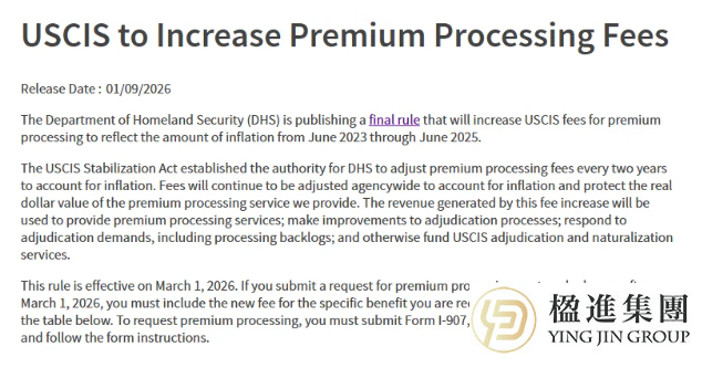 2026年3月起美国移民加急费大涨！速看应对指南