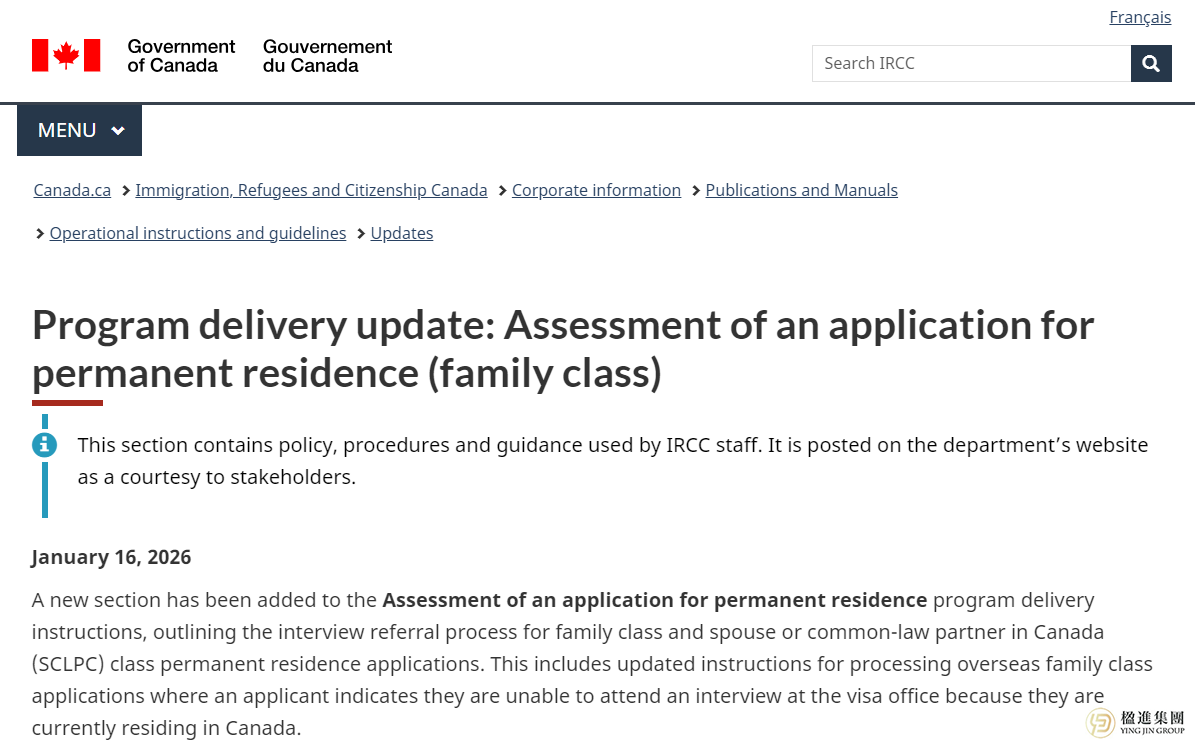 加拿大家庭团聚移民新政：2026年重大更新解读及面试流程详解