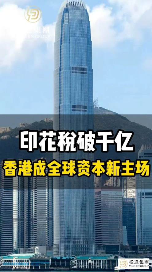 印花税破千亿！香港成全球资本新主场！