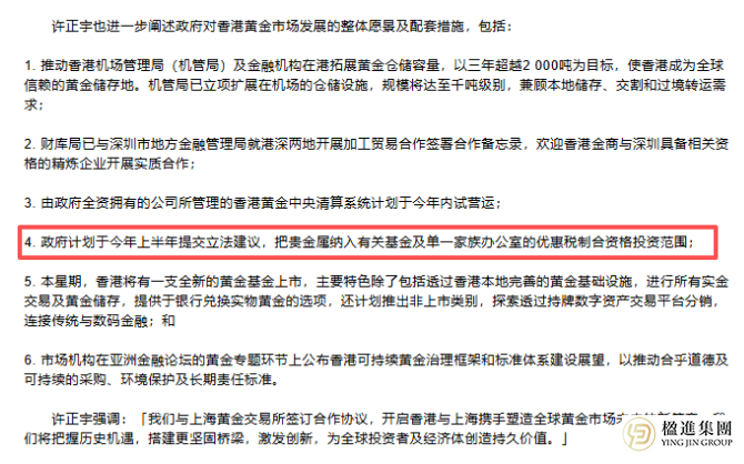 当黄金进入香港单一家办的税优清单…