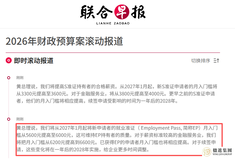 明年1月起，新加坡就业准证收入门槛调高至6000元