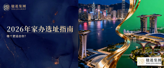 2026年家族办公室选址指南：香港的“通”