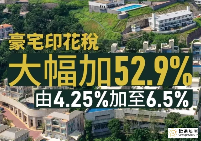 涨53%！香港豪宅印花税新政，会波及你的身份续签和投资移民吗？