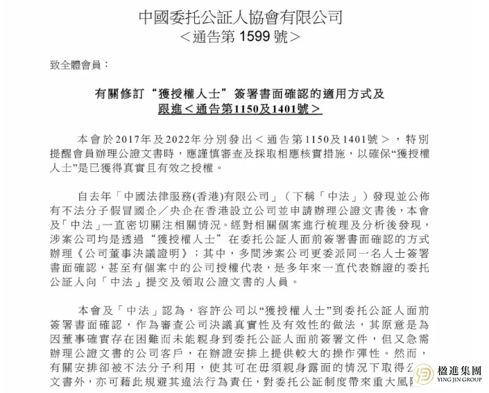 香港公证人重大新规：2026年起，内地公司董事决议公证将迎来巨变！
