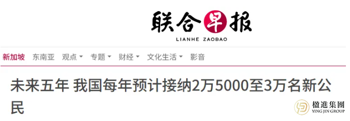 新加坡移民政策再放宽，每年将接纳3万新公民+4万PR！
