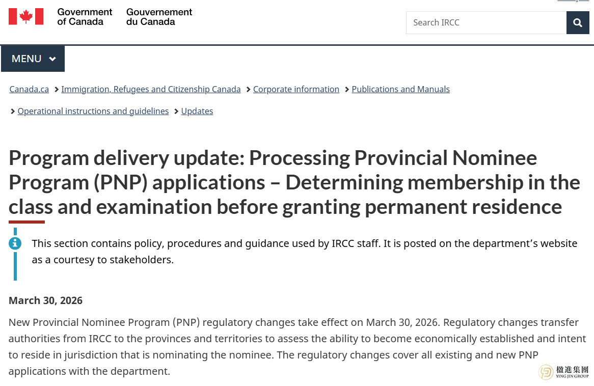 加拿大PNP审批权重大转移：联邦放权，省提地位提升，移民路径新机遇！