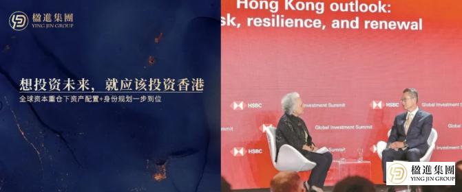 陈茂波重磅发声：投资未来，就投香港！全球资本重仓下资产配置+身份规划一步到位