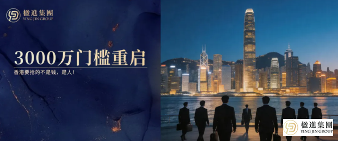 3000万门槛重启，香港要抢的不是钱，是人！
