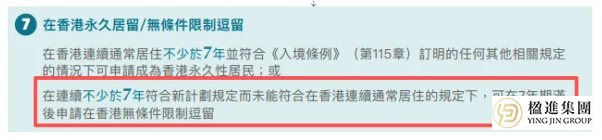 香港转永居失败，7年心血直接清零？只有投资移民能兜底！