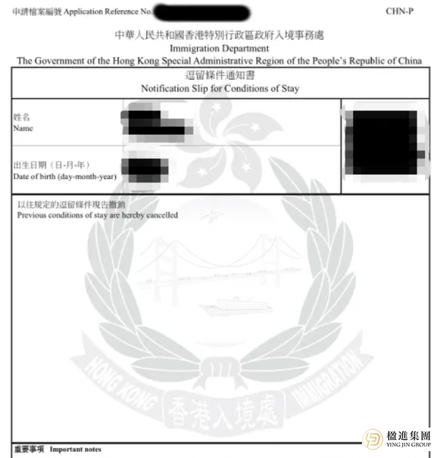 无条件逗留通知书