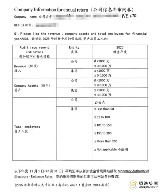 新加坡审计新规2026：企业合规指南与风险规避