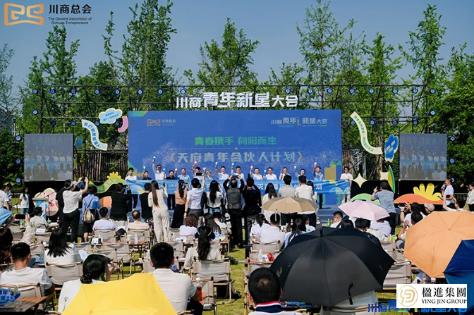 薪火相传 逐梦新程 | 川商总会青年会新青年活动热辣启幕，楹进集团赋能企业出海