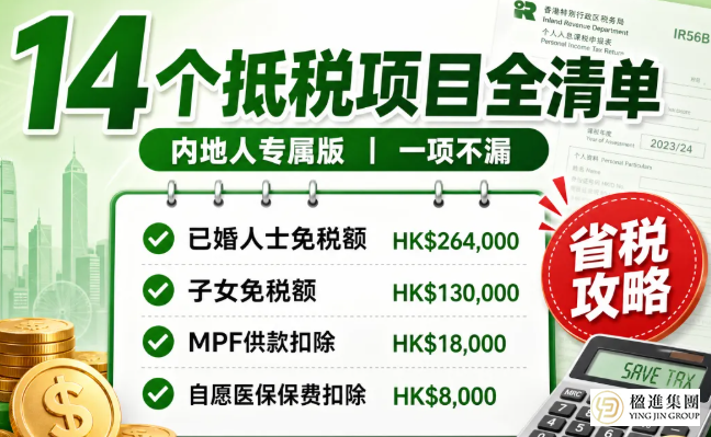 香港税务攻略：内地人必看，揭秘绿色炸弹的省钱秘诀