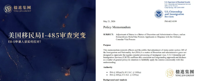 美国移民局I-485审查突变：EB-5申请人该如何应对？