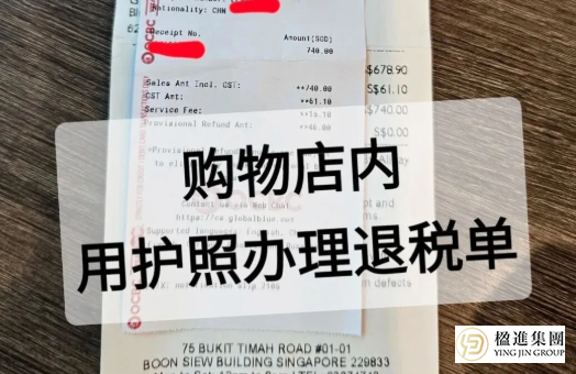 新加坡购物满100新元即可享9%退税！超详细攻略：如何退？退到哪里？