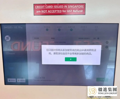 新加坡购物满100新元即可享9%退税！超详细攻略：如何退？退到哪里？