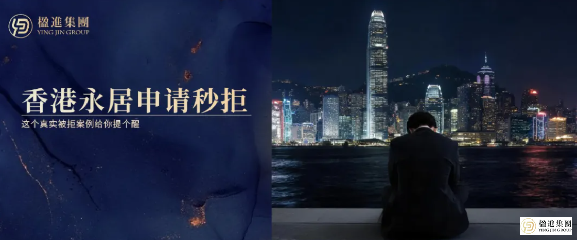 砸1000万苦等7年，香港永居申请竟被秒拒，到底踩了什么坑？