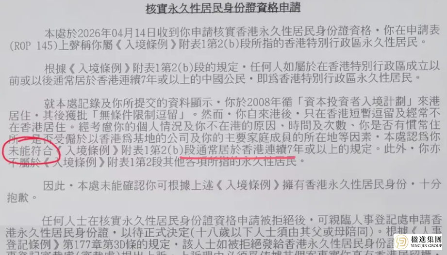 砸1000万苦等7年，香港永居申请竟被秒拒，到底踩了什么坑？