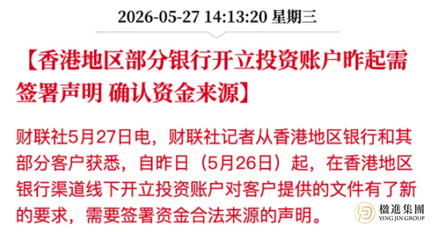 富途老虎之后，银行也出手了！内地身份正在失去境外投资的资格