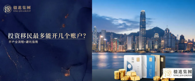 香港投资移民最多能开几个账户？ 开户全流程+避坑指南
