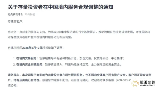 老虎长桥双双出手：12日起全面限仓！换券商救得了账户吗？身份路径才是关键