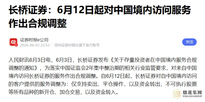 老虎长桥双双出手：12日起全面限仓！换券商救得了账户吗？身份路径才是关键