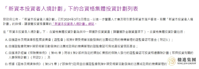 香港投资移民的"懒人"配置方案：合资格集体投资计划