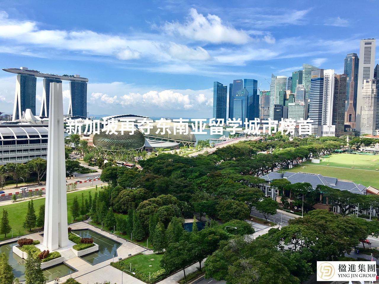 新加坡再夺东南亚留学城市榜首
